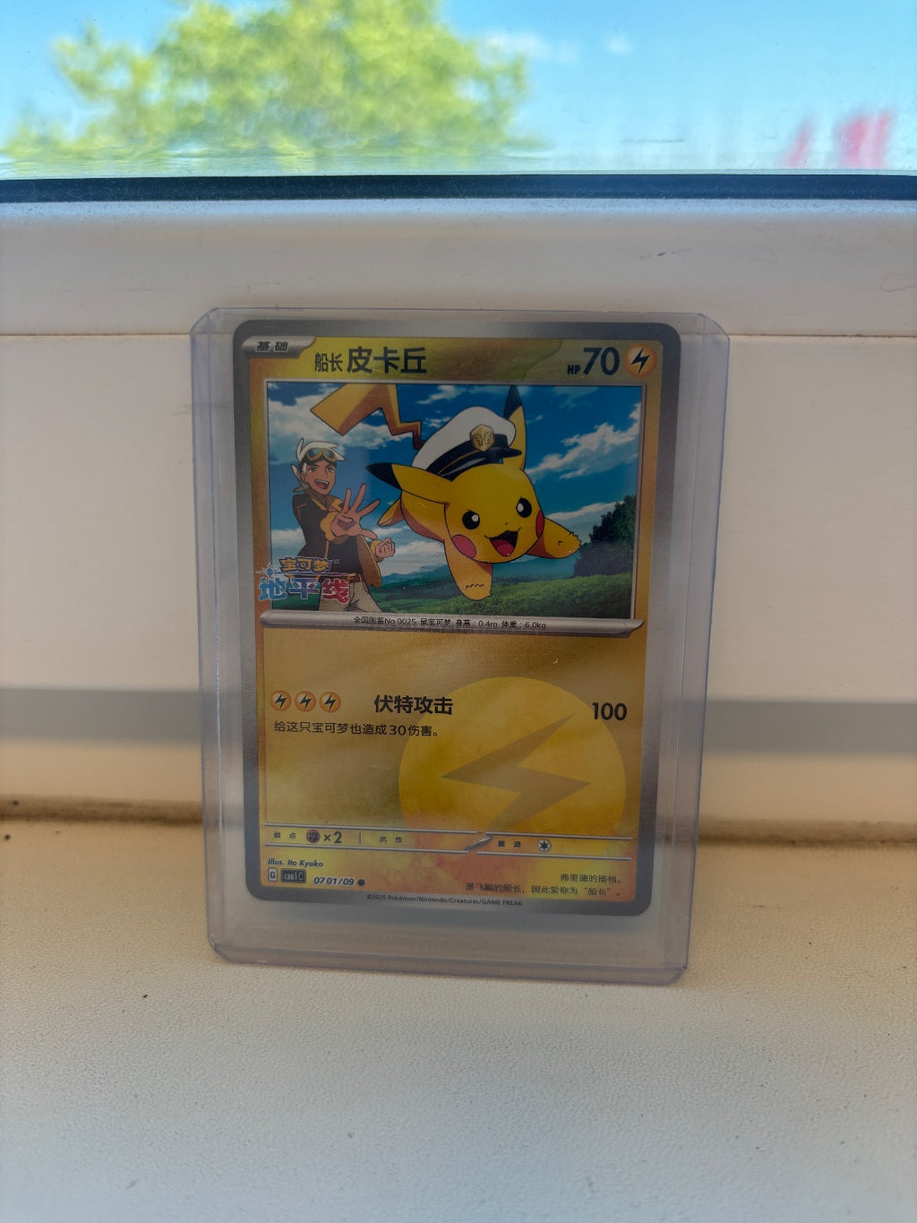 Captain Pikachu