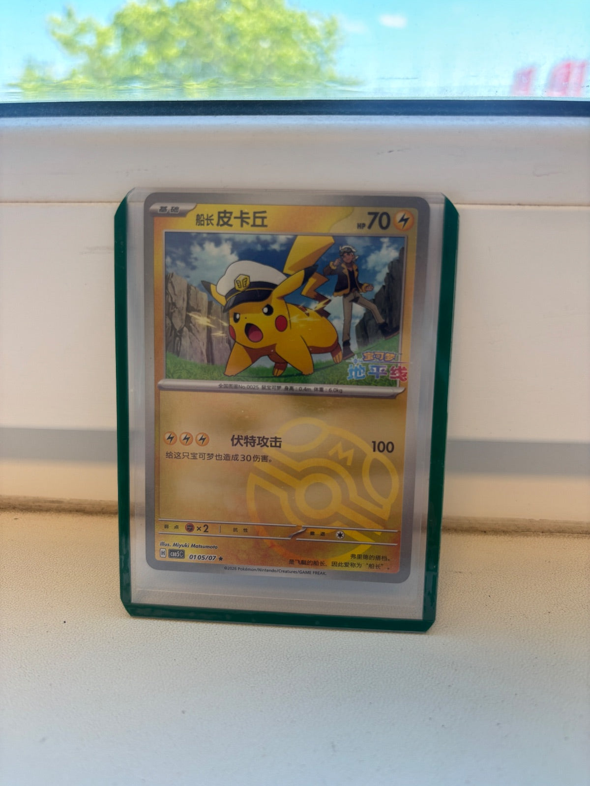 Captain Pikachu (Master Ball Reverse Holo)